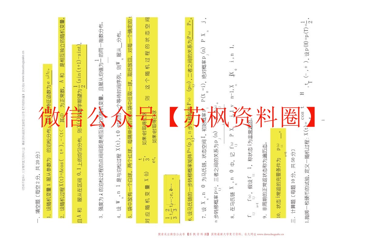 随机过程